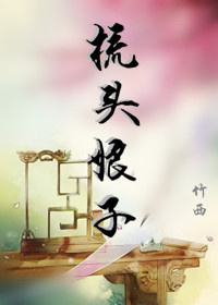 甜蜜绯闻（娱乐圈）