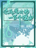 农女很忙：种田宅斗撩夫郎