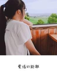 闪婚之霸爱成瘾