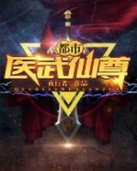 反穿之魔尊巨星