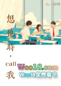 想他時，call我