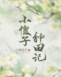 错嫁替婚总裁