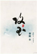 西游：五行山下拜师孙悟空