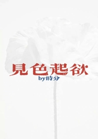 我家将军又作死了