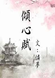 伏苏（强取巧夺   1v2   高h ）