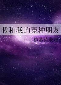 【代号鸢梦向】我只是想搞色色