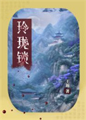 养狼 为患