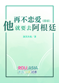 [综漫] 再不恋爱他就要去阿根廷