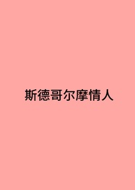 [柯南同人] 降谷同人阅读会